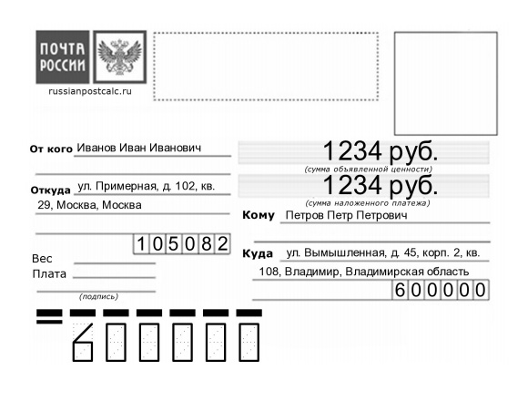 бланк наложенного платежа почта россии заполнить онлайн - фото 9